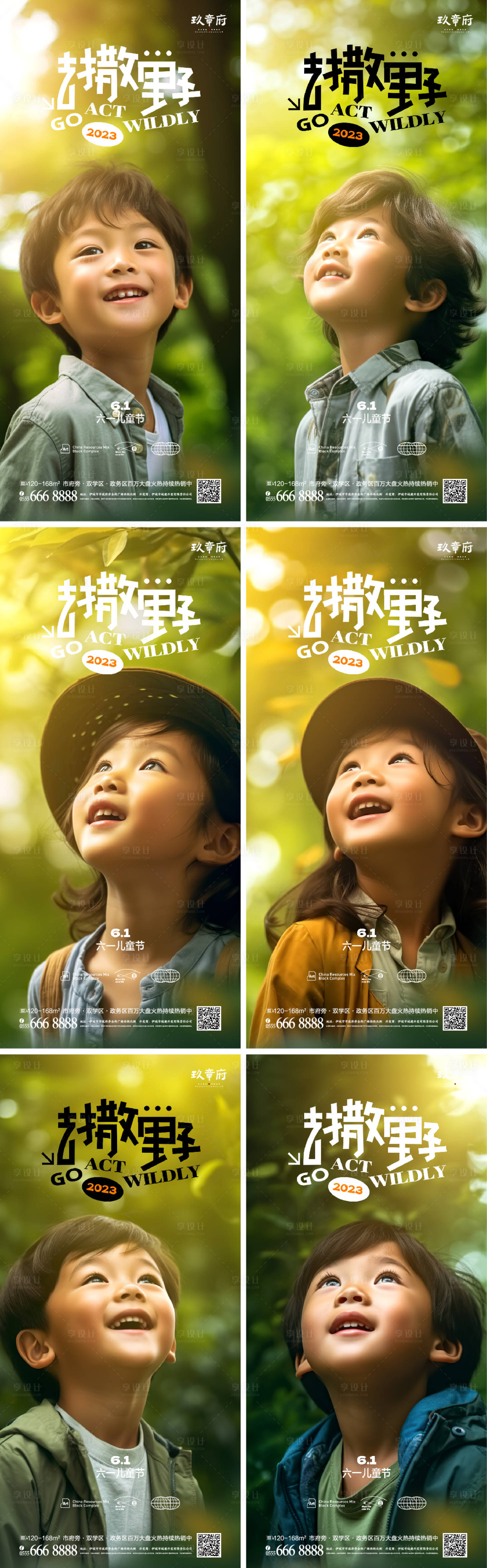 源文件下载【六一儿童节海报】编号：20230515085449813