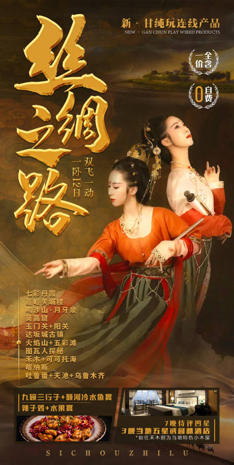 源文件下载【丝绸之路旅游海报】编号：23400016690883747