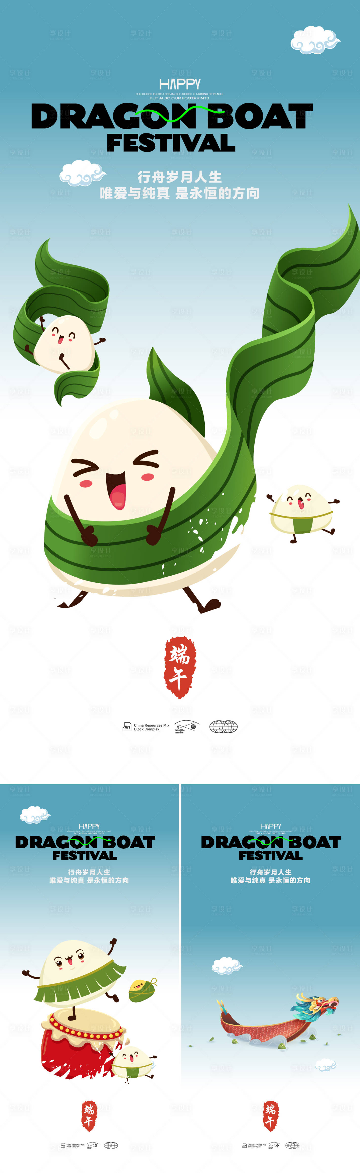 源文件下载【端午节粽子海报】编号：15750016872205500