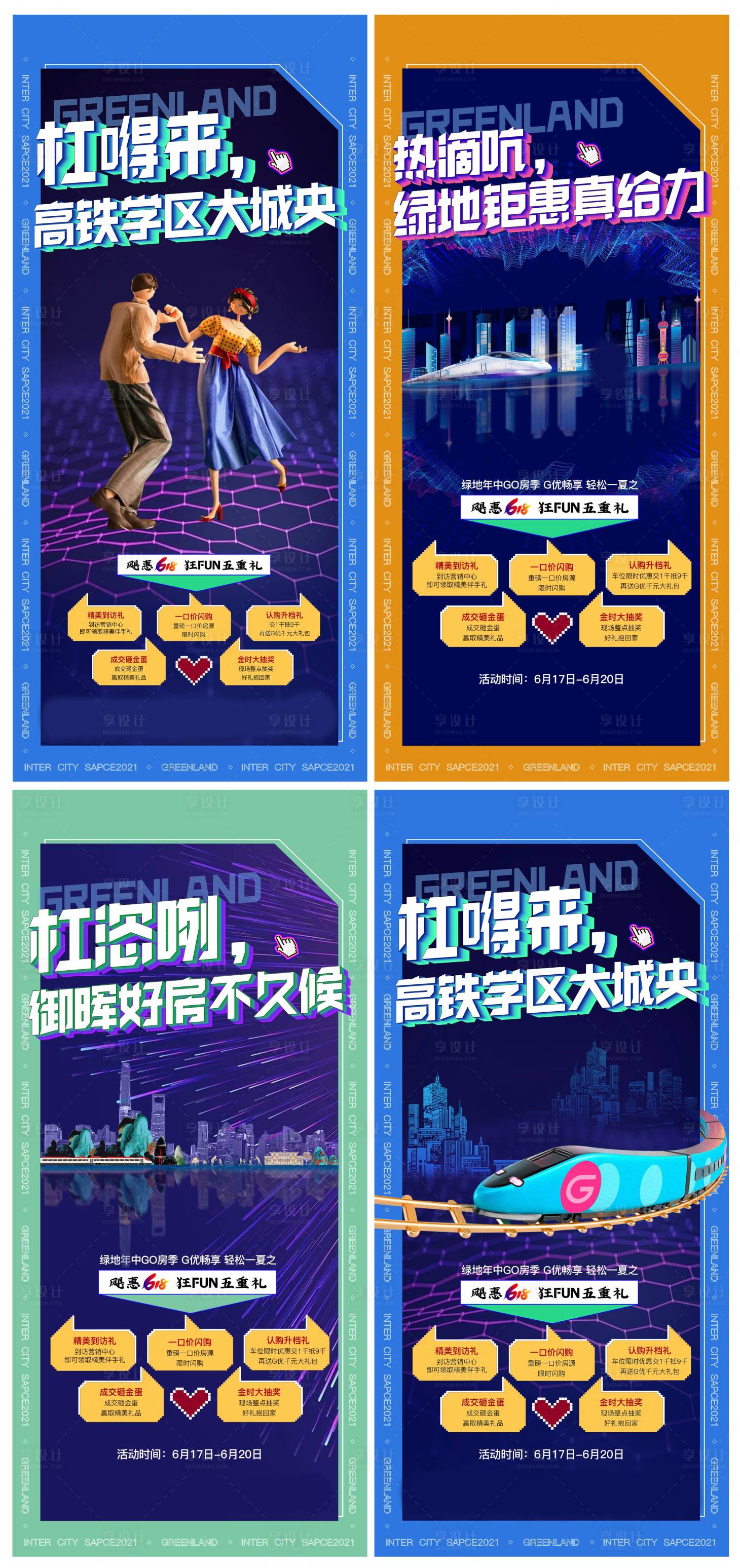 源文件下载【享设计】搜索编号：63600016692433826【618年中大促系列海报】