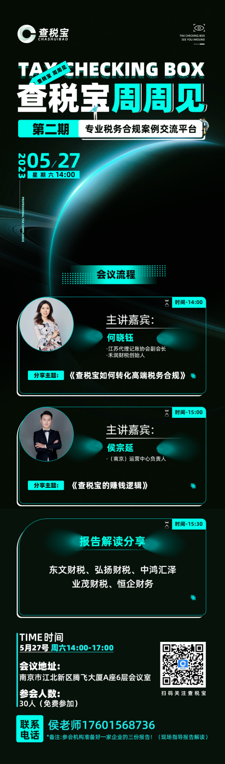源文件下载【会议课程长图海报】编号：29630016599186482