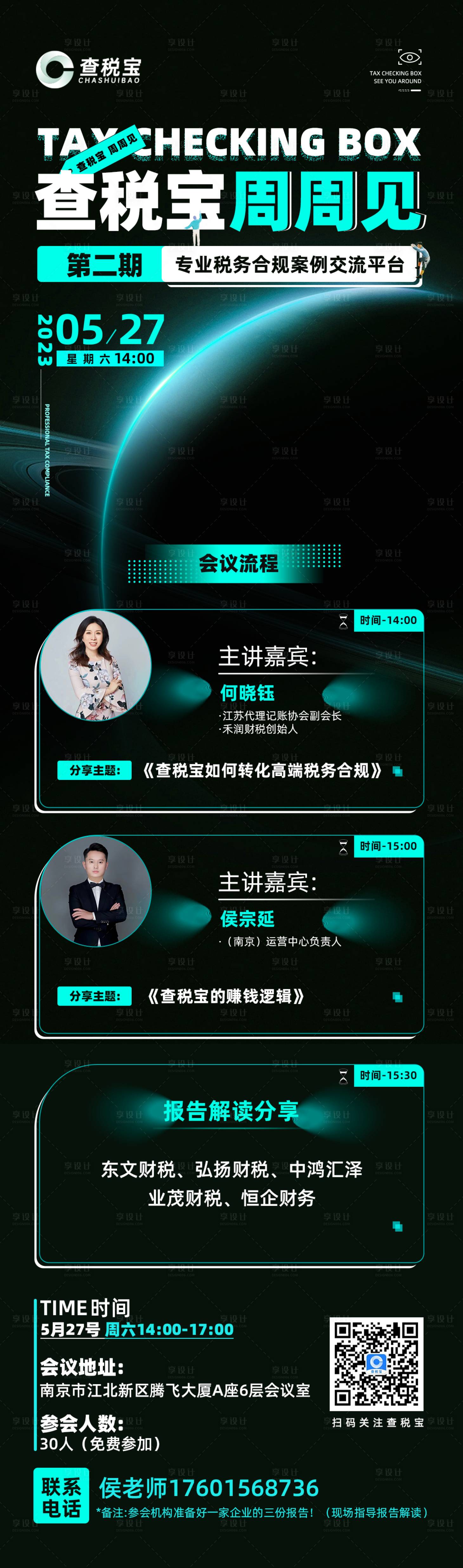 源文件下载【会议课程长图海报】编号：29630016599186482