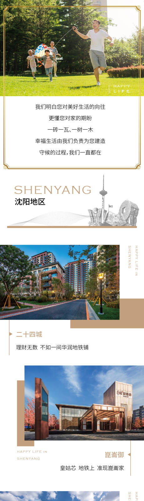 源文件下载【地产介绍长图】编号：71150016844375446