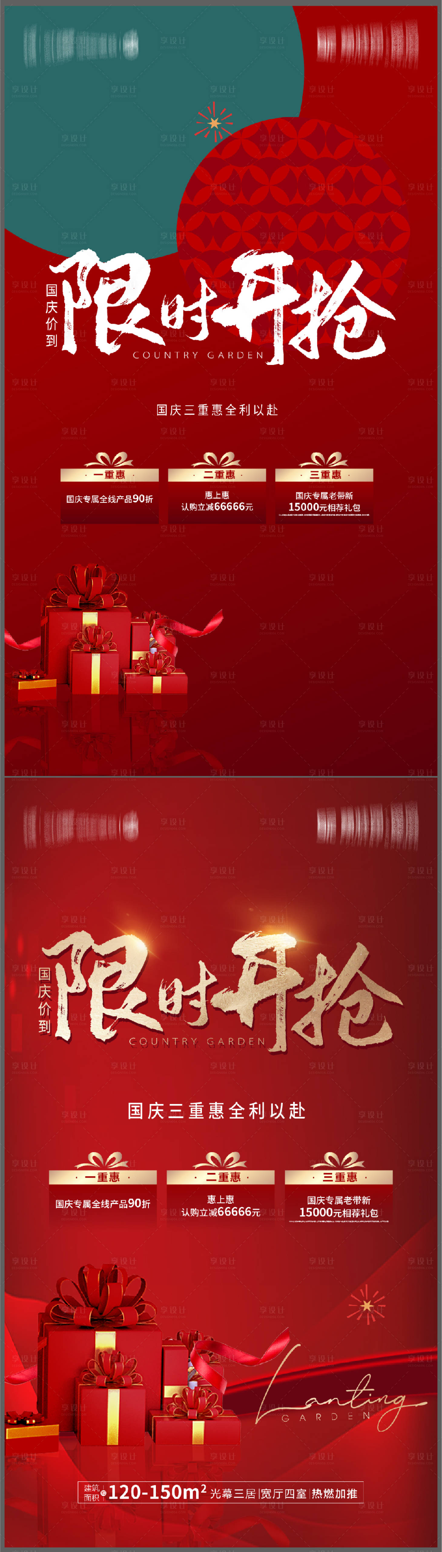 源文件下載【享設計】搜索編號：69890016534255354【三重禮地產海報】
