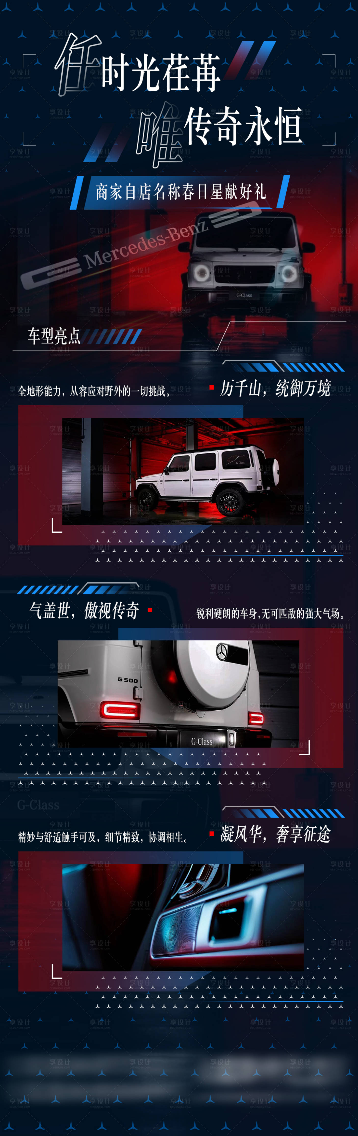 源文件下載【享設計】搜索編號：19500016916859299【大G銷售政策活動長圖】
