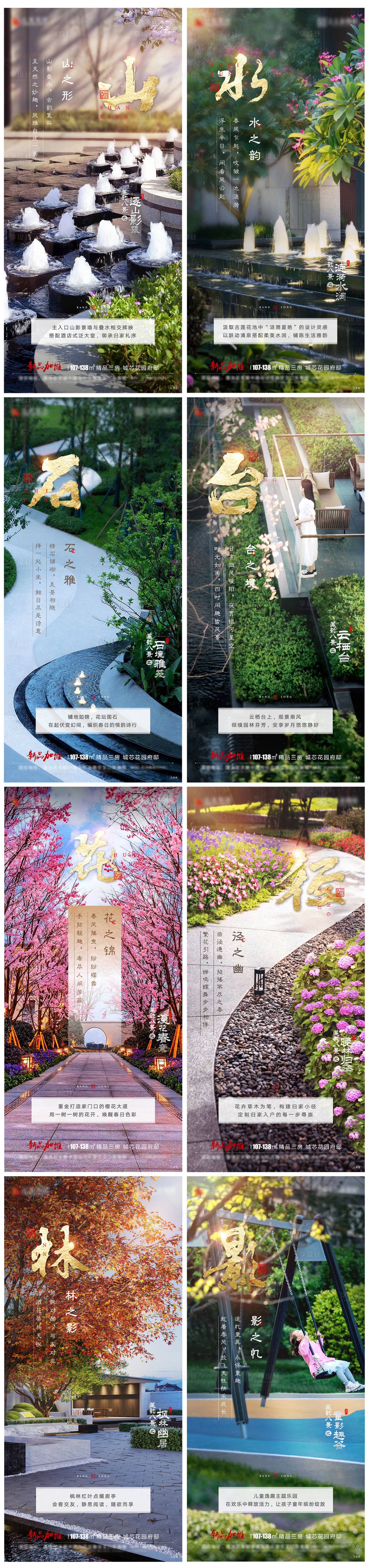 源文件下載【享設(shè)計】搜索編號：61630016932688883【地產(chǎn)園林價值點海報】
