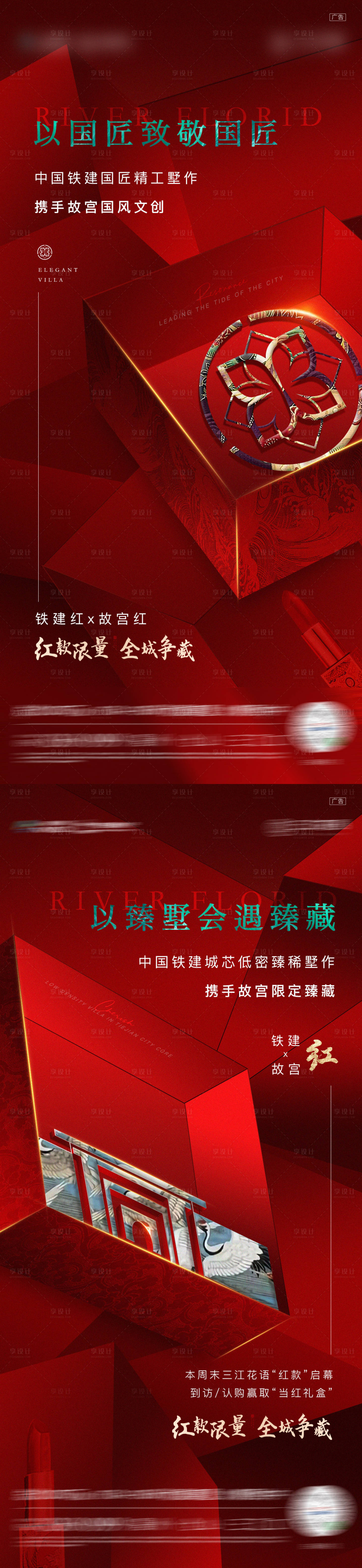 源文件下載【享設計】搜索編號：59940016700029084【地產暖場聯名口紅海報】
