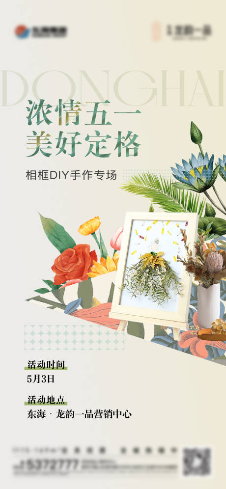 源文件下載【享設計】搜索編號：71440016433003849【地產相框diy單圖】