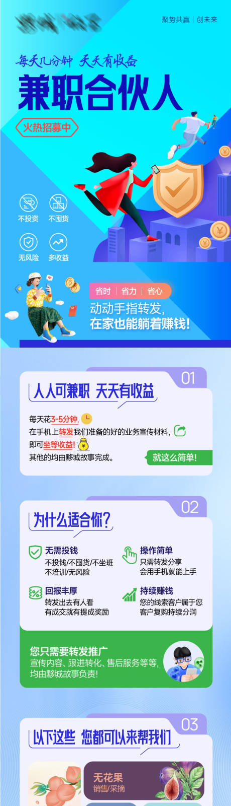 源文件下载【招募兼职合伙人】编号：31530016791366962