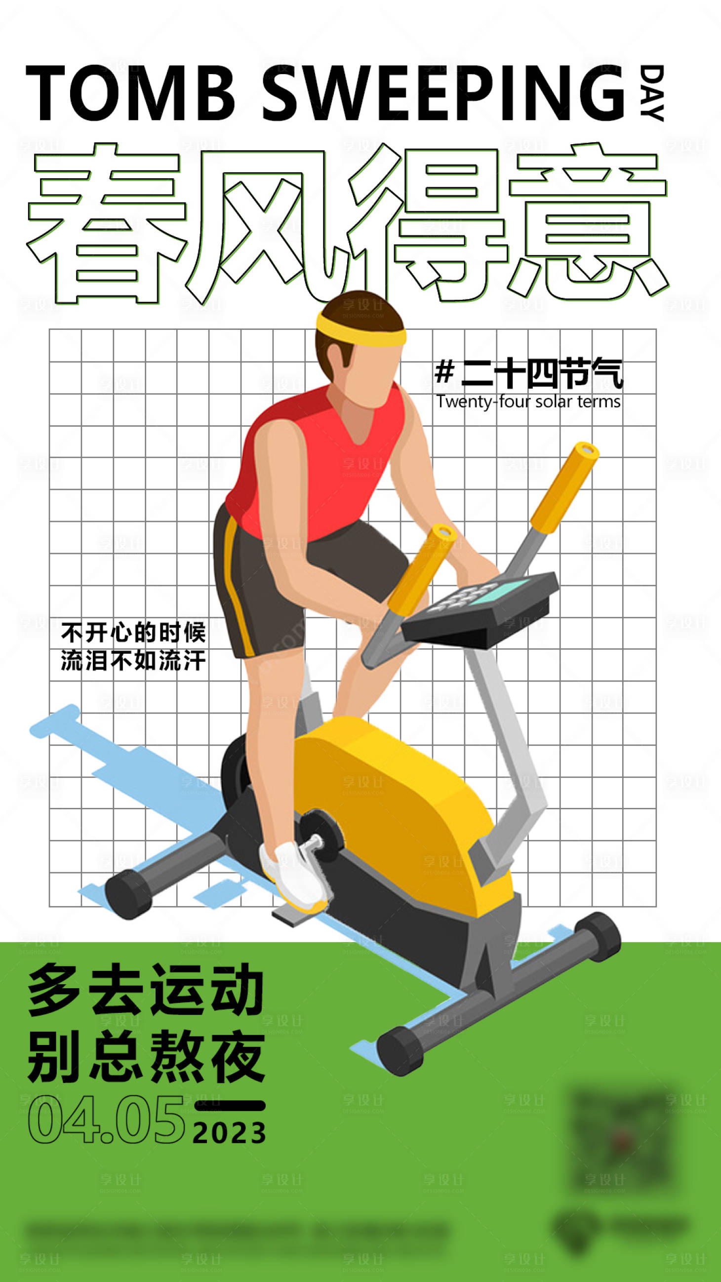 源文件下载【享设计】搜索编号：99310016717674073【清明节海报】