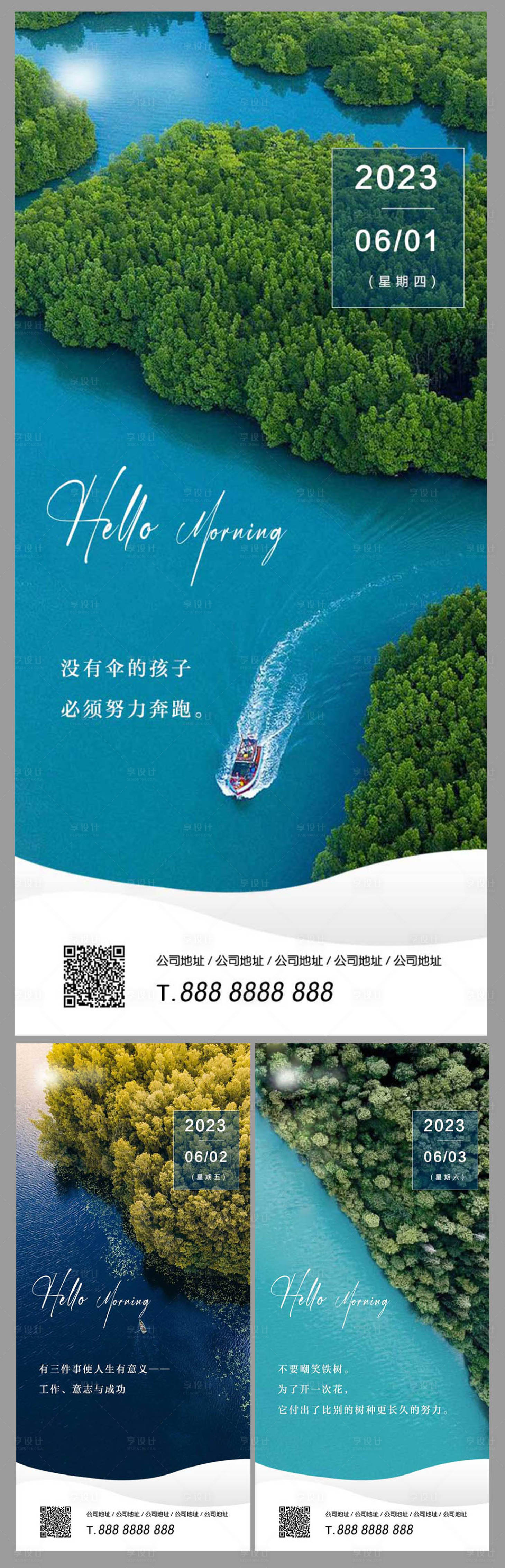 源文件下载【正能量早安励志海报系列】编号：11340016585136861