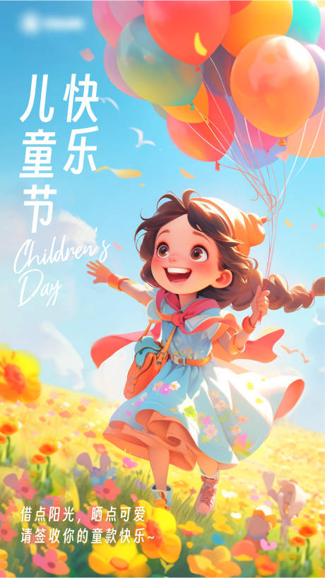 源文件下载【六一儿童节海报】编号：97920017028582124