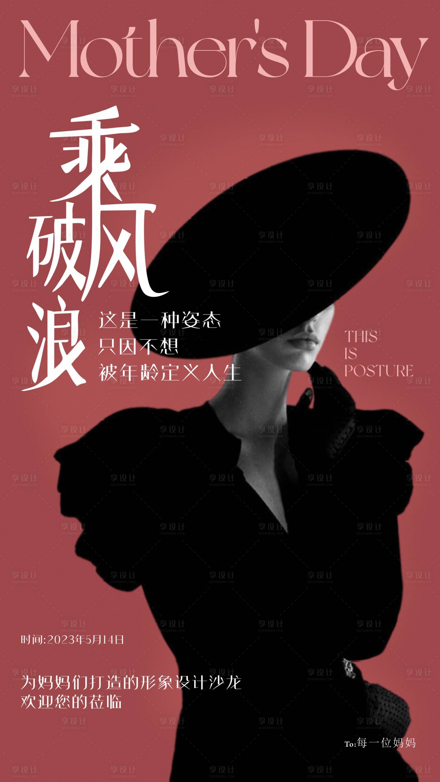 源文件下载【母亲节海报】编号：89130016585877979