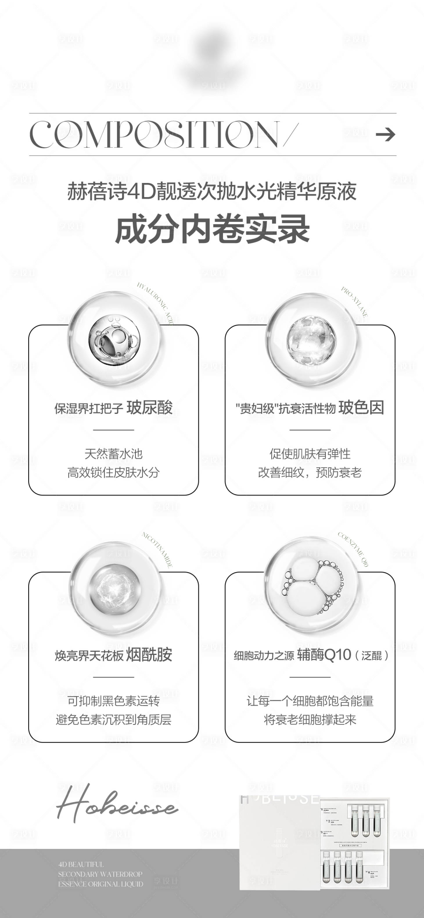 源文件下载【护肤品产品成分海报】编号：47420016537424558