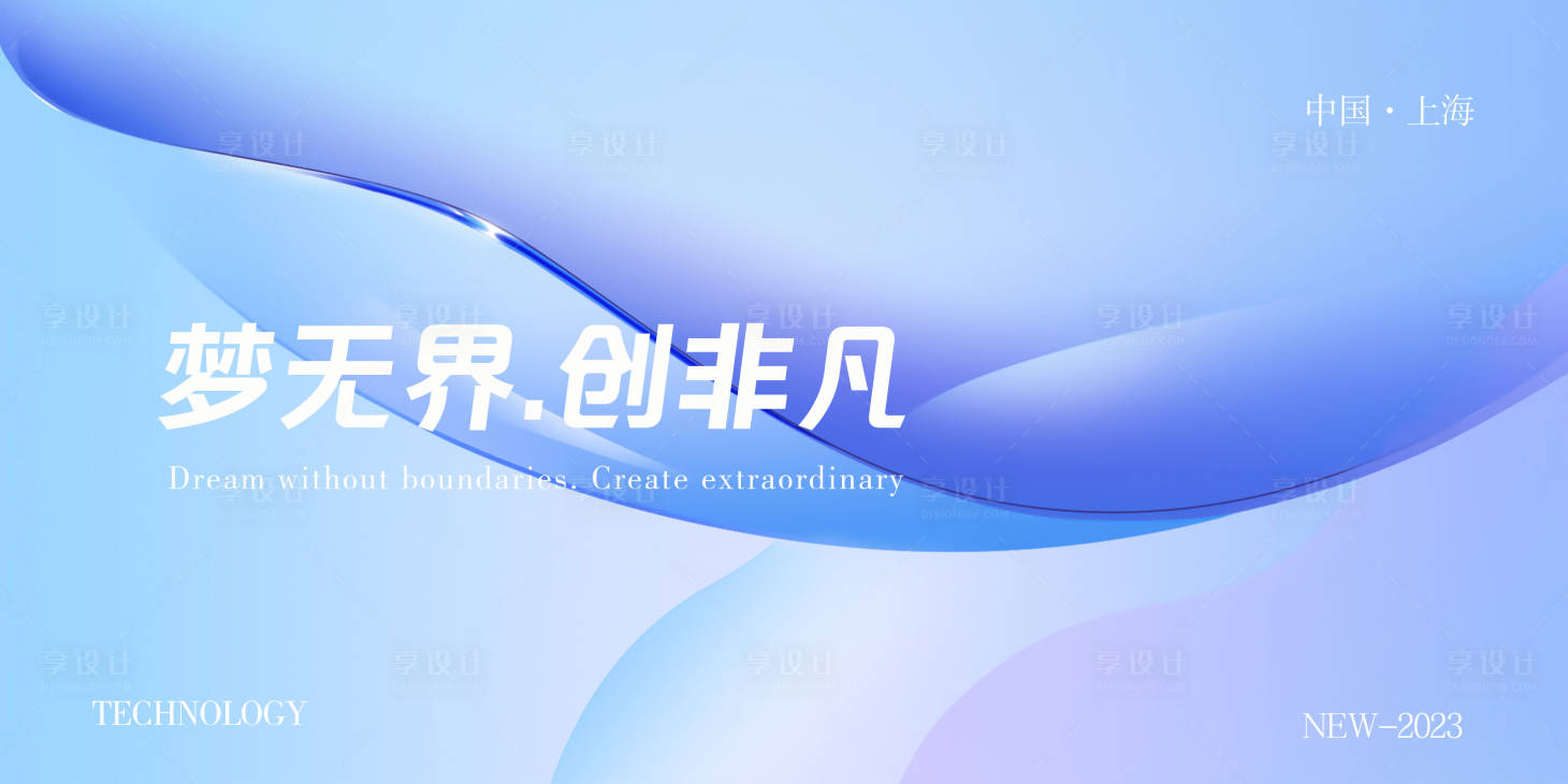 源文件下載【享設(shè)計】搜索編號：94390016574542355【會議活動背景板】
