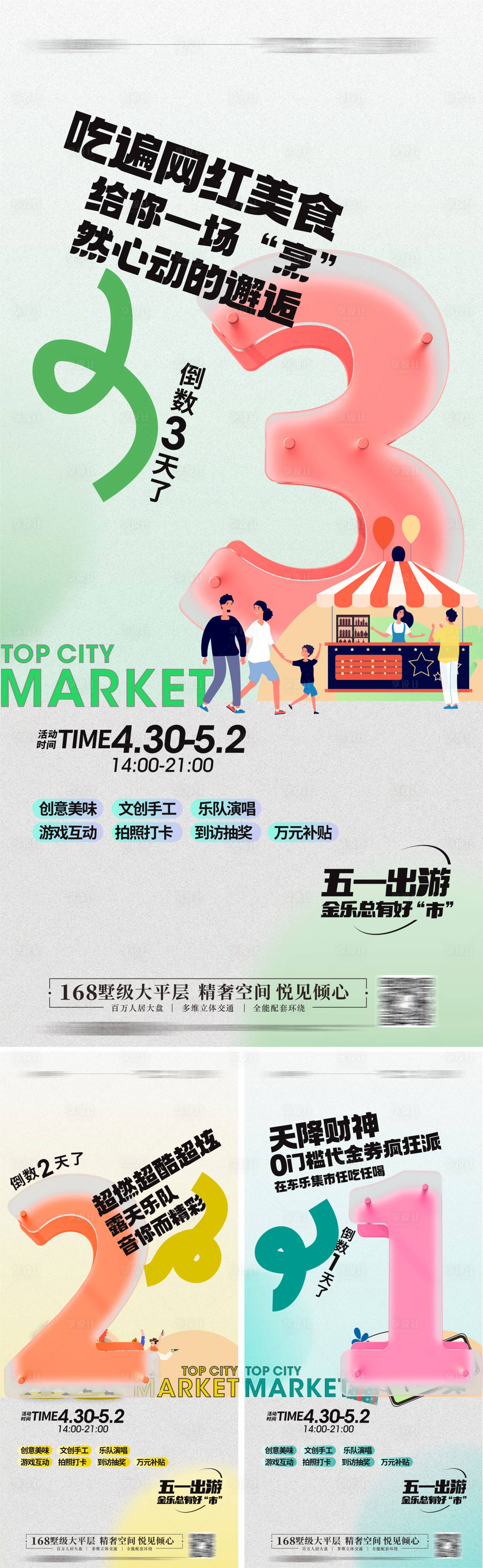 源文件下载【享设计】搜索编号：92430016407037969【集市倒计时】