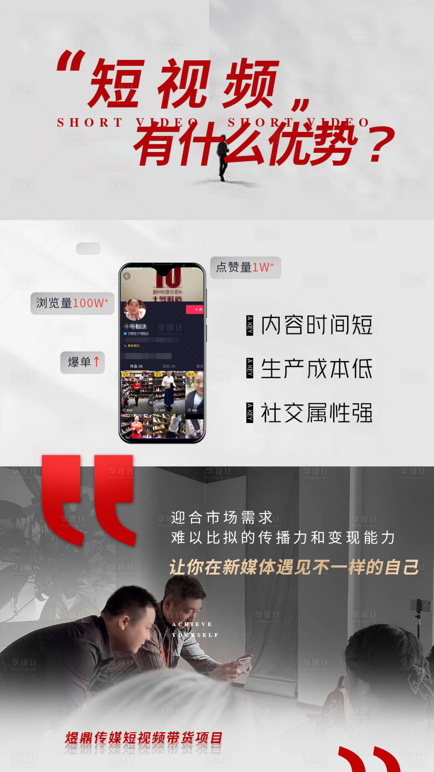 源文件下載【享設(shè)計】搜索編號：57060016844022048【短視頻帶貨海報】