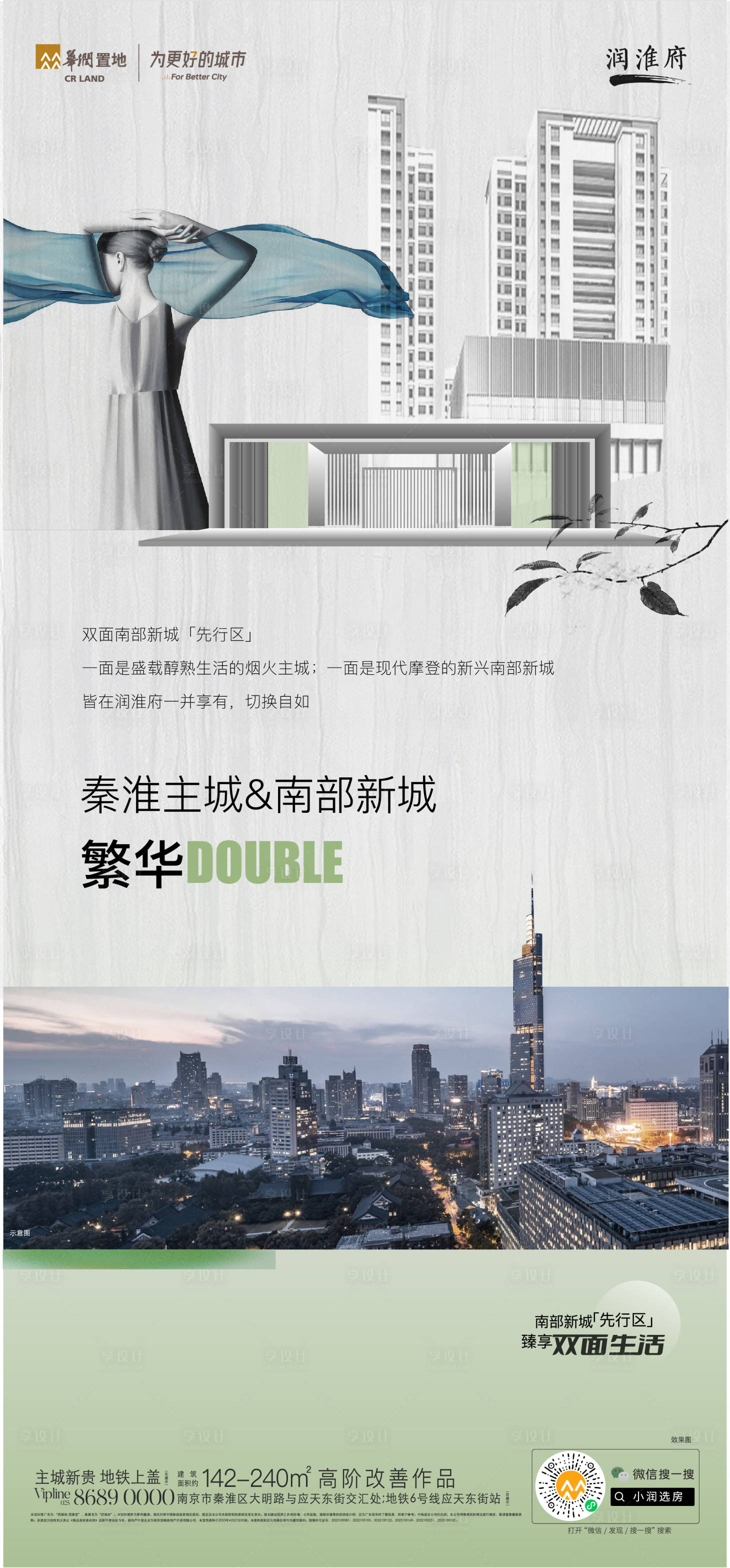 源文件下载【享设计】搜索编号：58050016838793716【住宅海报】