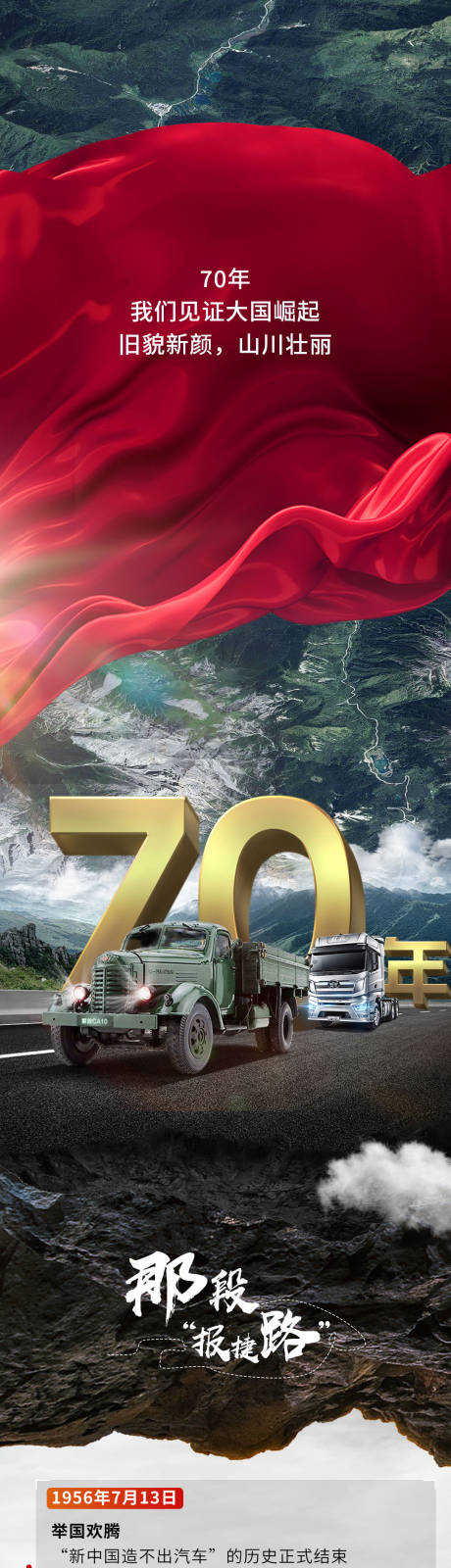 源文件下载【解放红旗丝绸长图周年庆车】编号：12140016717519095