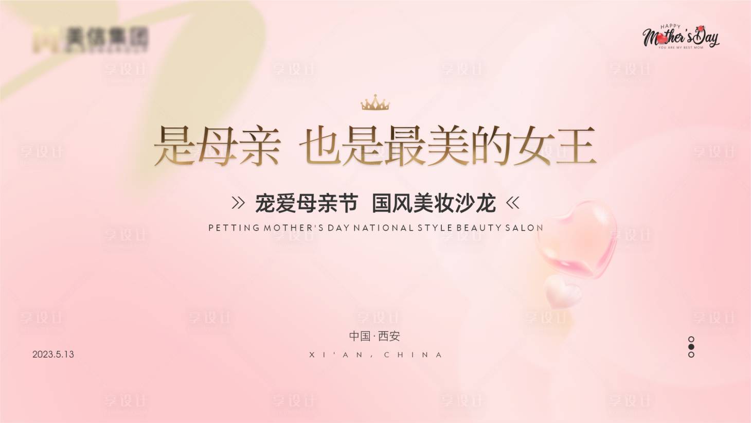 源文件下載【享設(shè)計(jì)】搜索編號：95820016634386674【母親節(jié)】