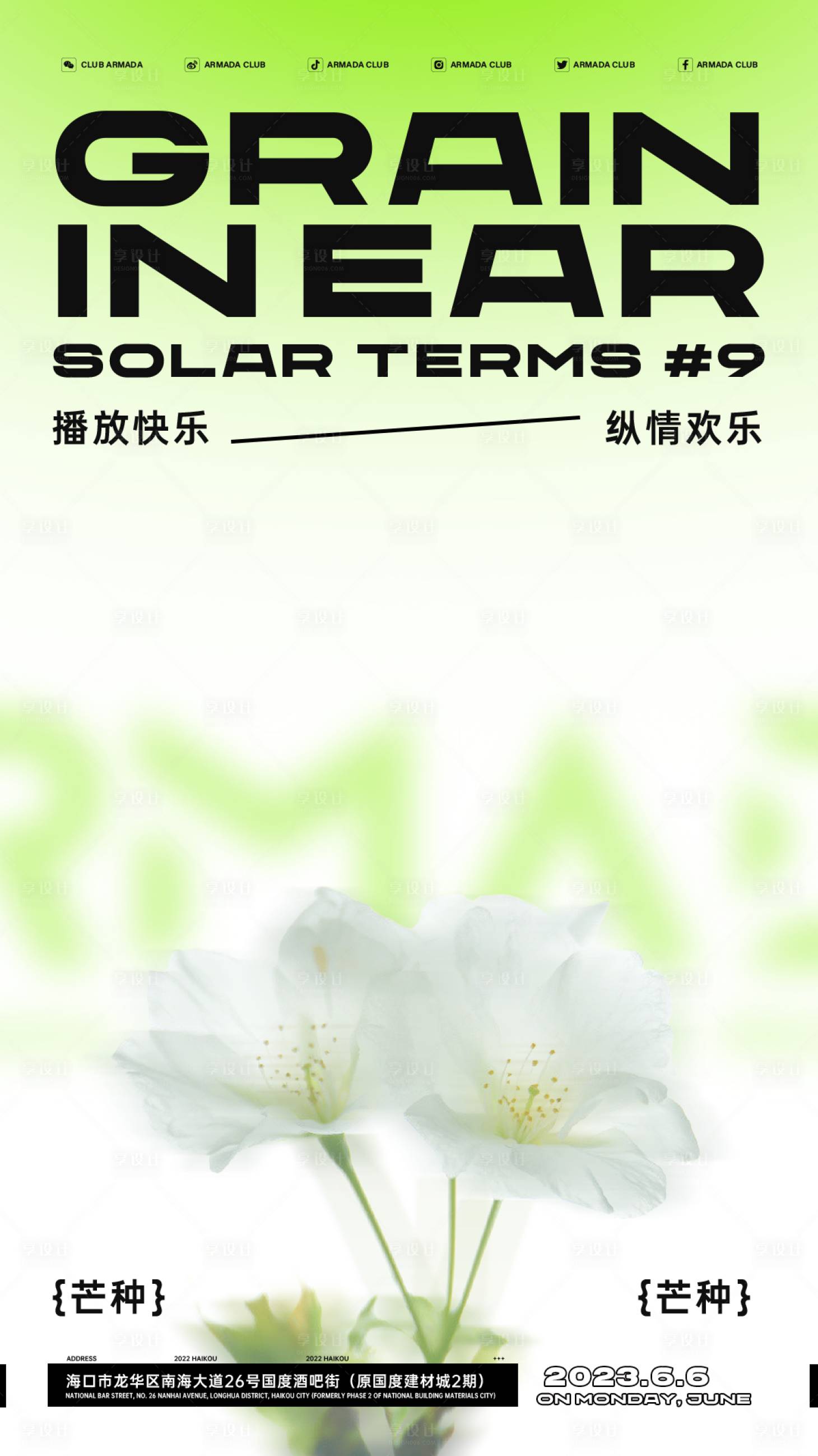 源文件下载【芒种节气海报】编号：43170017036287605