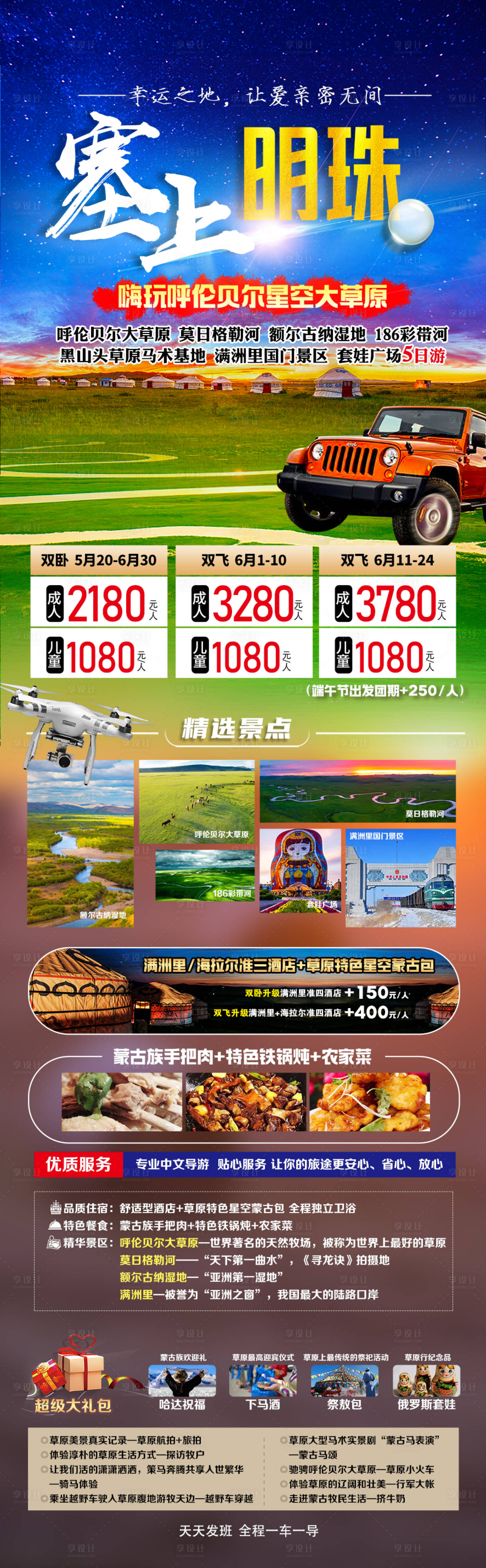 源文件下載【享設計】搜索編號：52090016804615574【塞上明珠旅游海報長圖】