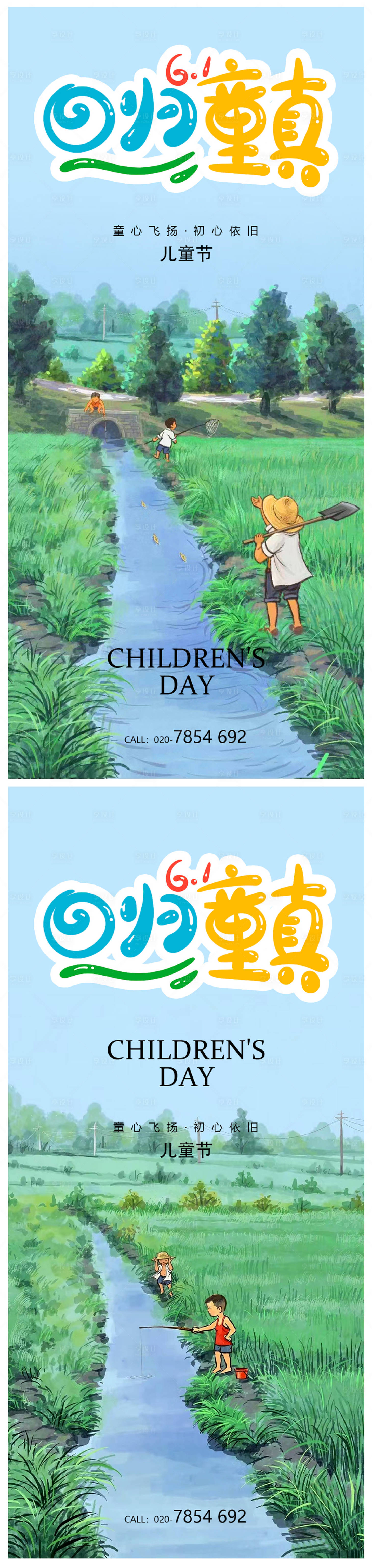 源文件下载【享设计】搜索编号：88500016936311604【儿童节海报】