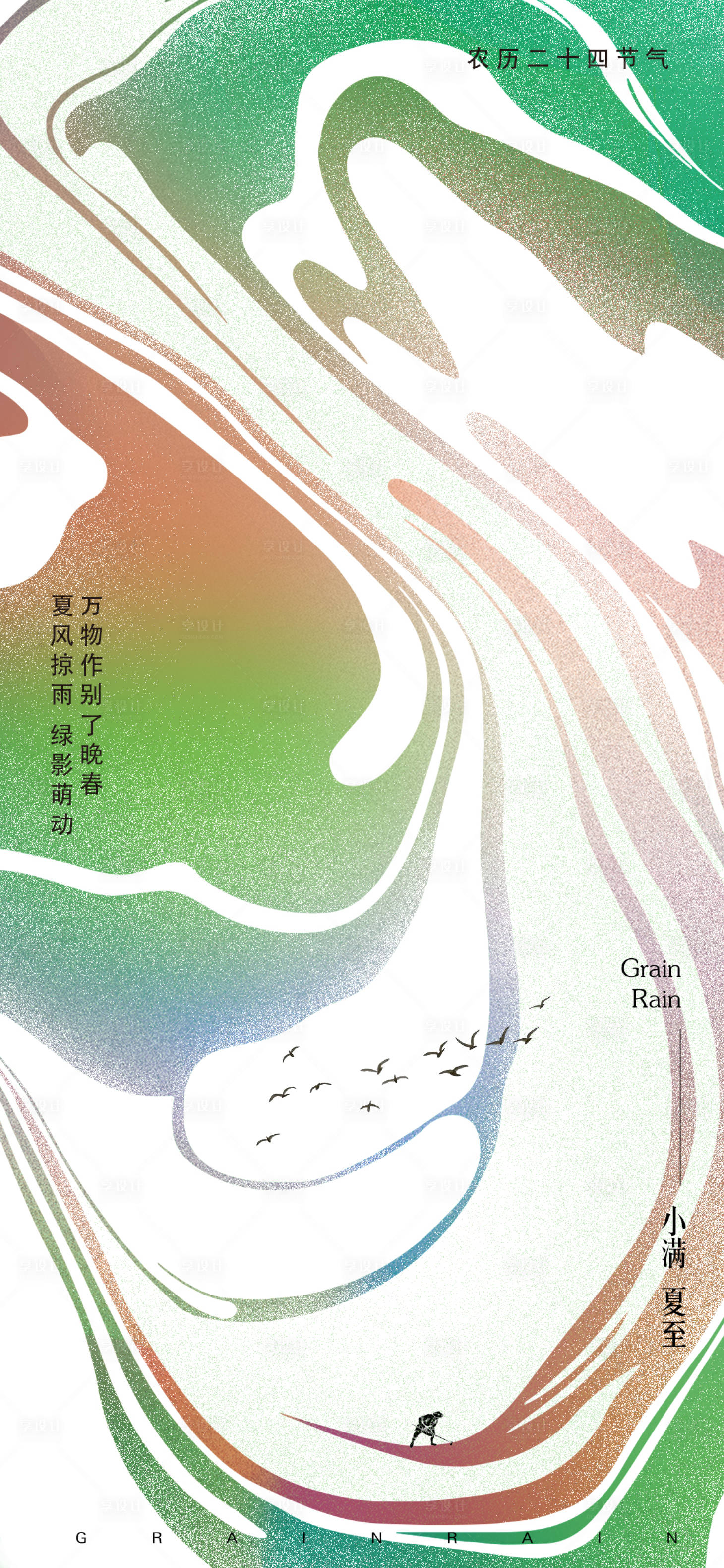 源文件下載【享設計】搜索編號：39660016448429304【房地產節氣海報】