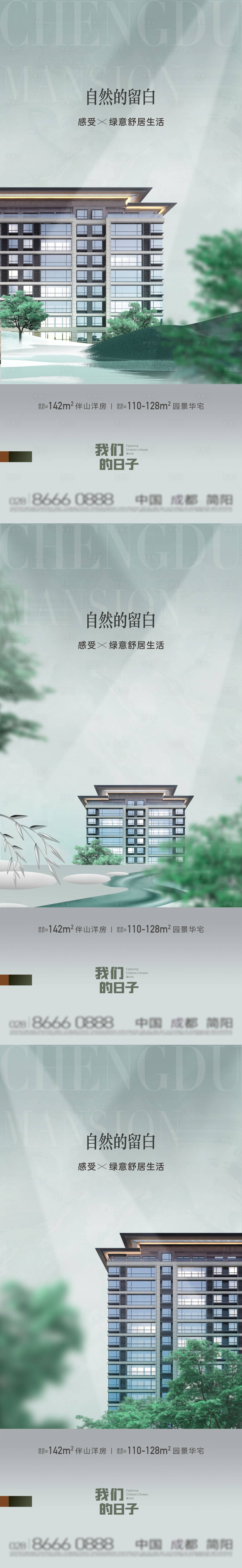 源文件下载【享设计】搜索编号：98180016562548163【地产园林海报 】