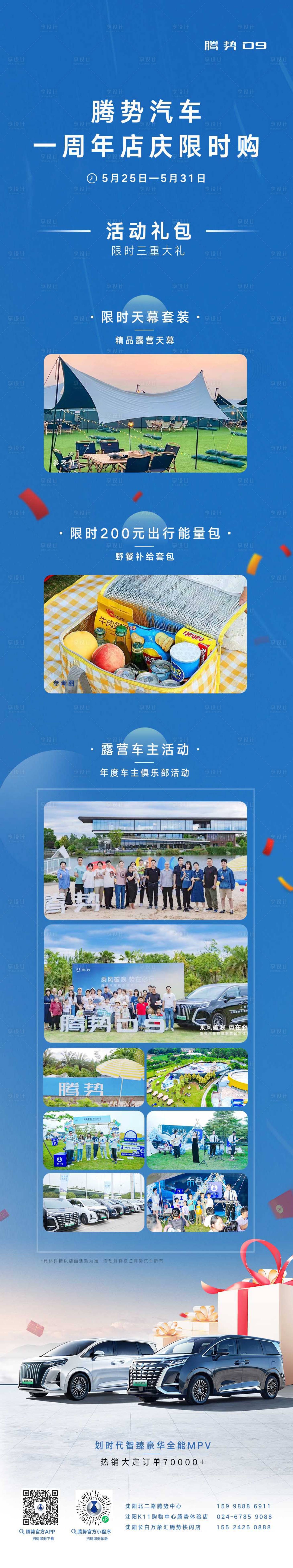 源文件下载【享设计】搜索编号：31440016951135440【汽车周年庆活动海报长图】