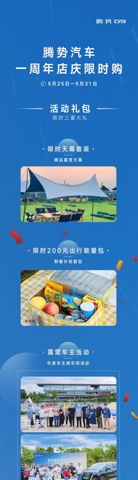 源文件下载【汽车周年庆活动海报长图】编号：20230526154029455