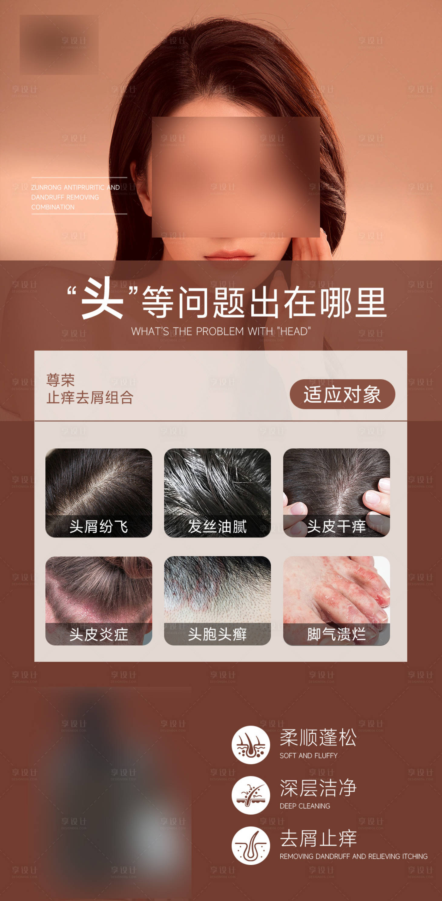 源文件下載【享設計】搜索編號：43220016412053529【洗發水去屑朋友圈海報】