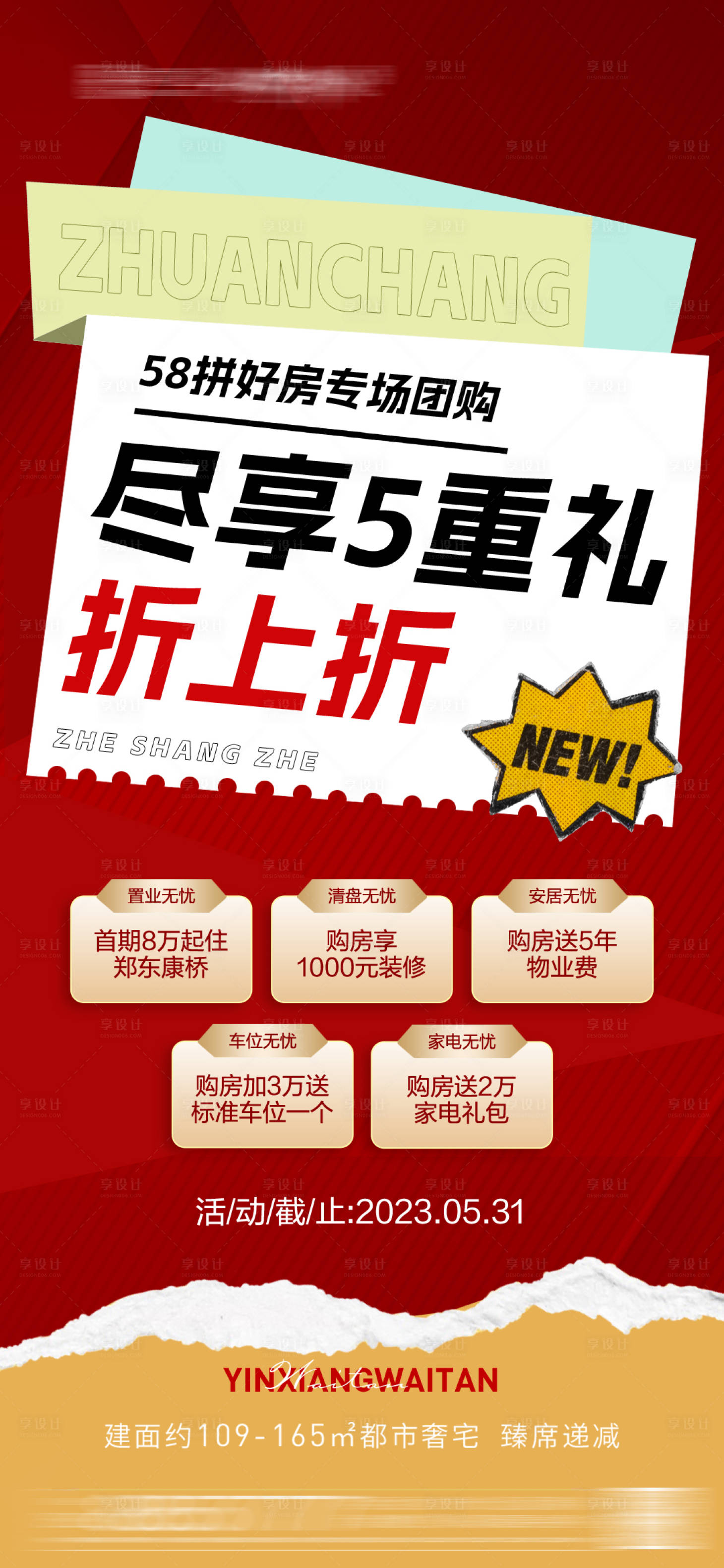 源文件下载【地产五重礼促销折扣海报】编号：13000016742281450