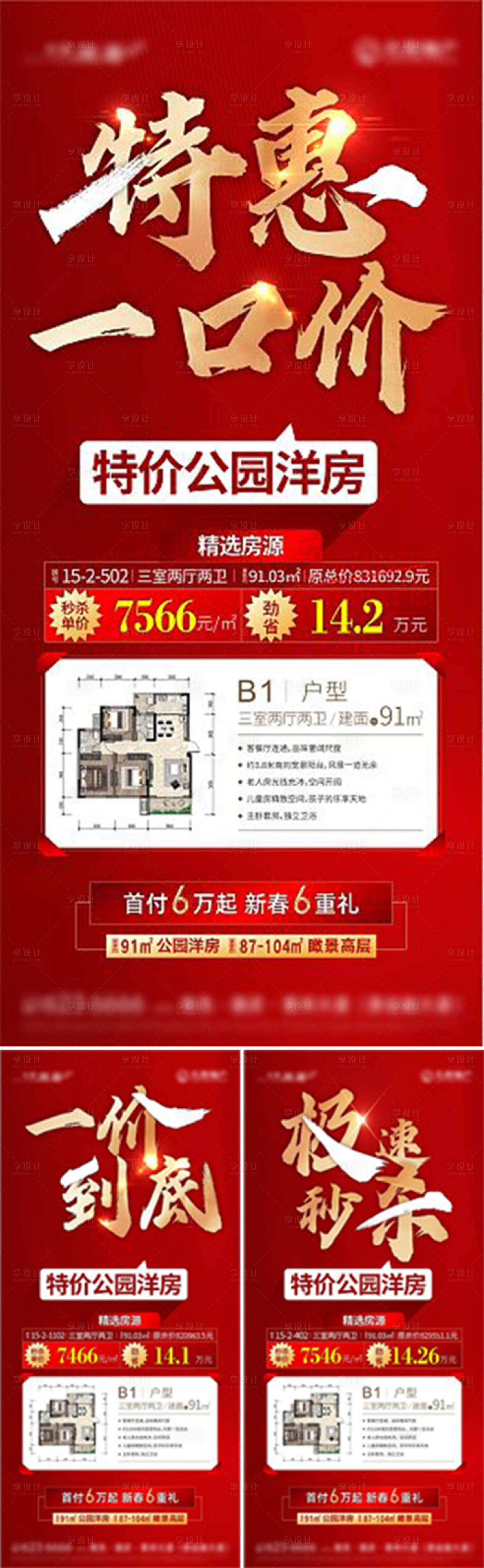 源文件下载【享设计】搜索编号：33430015848479638【特价房促销海报】