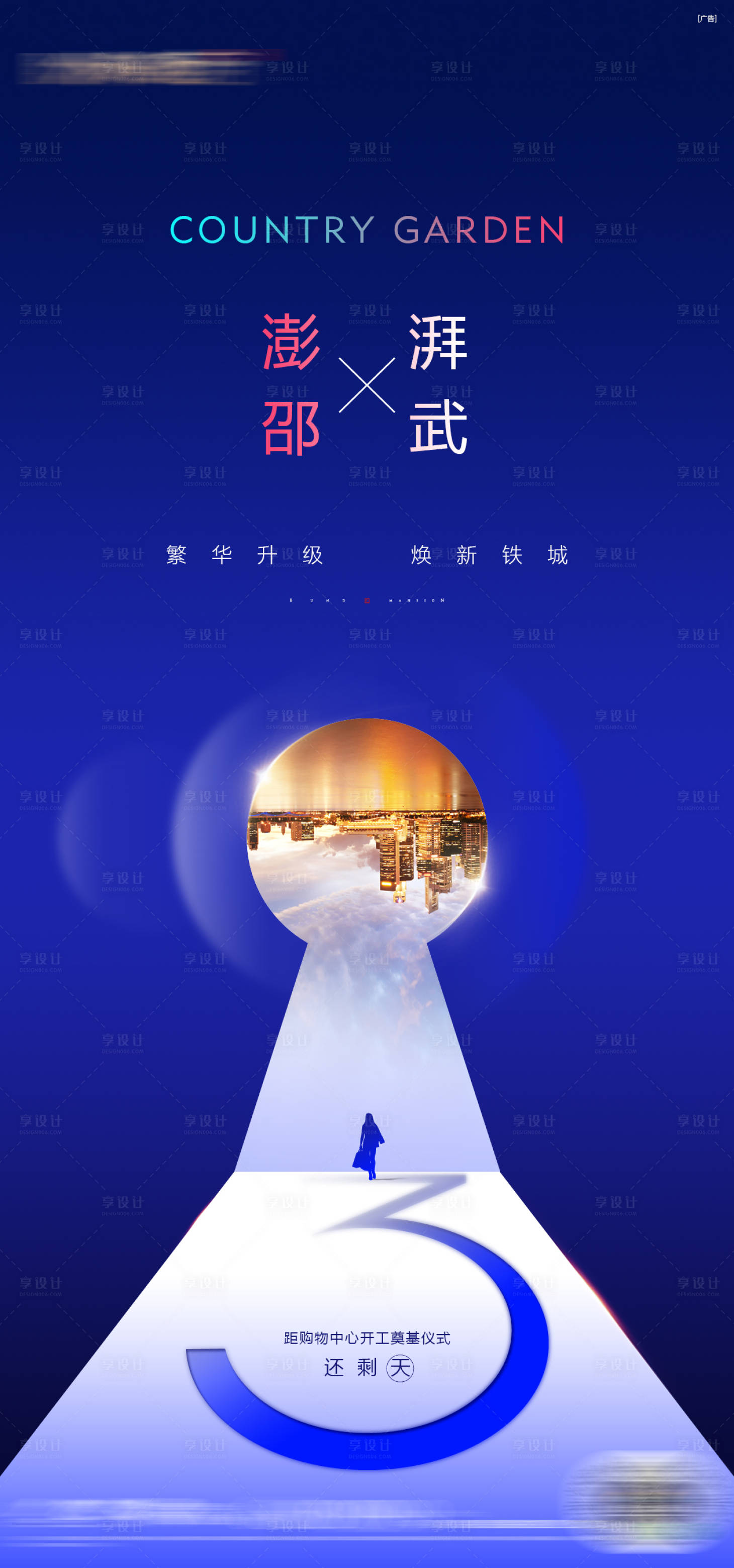 源文件下载【江景倒计时海报】编号：20230504151453736