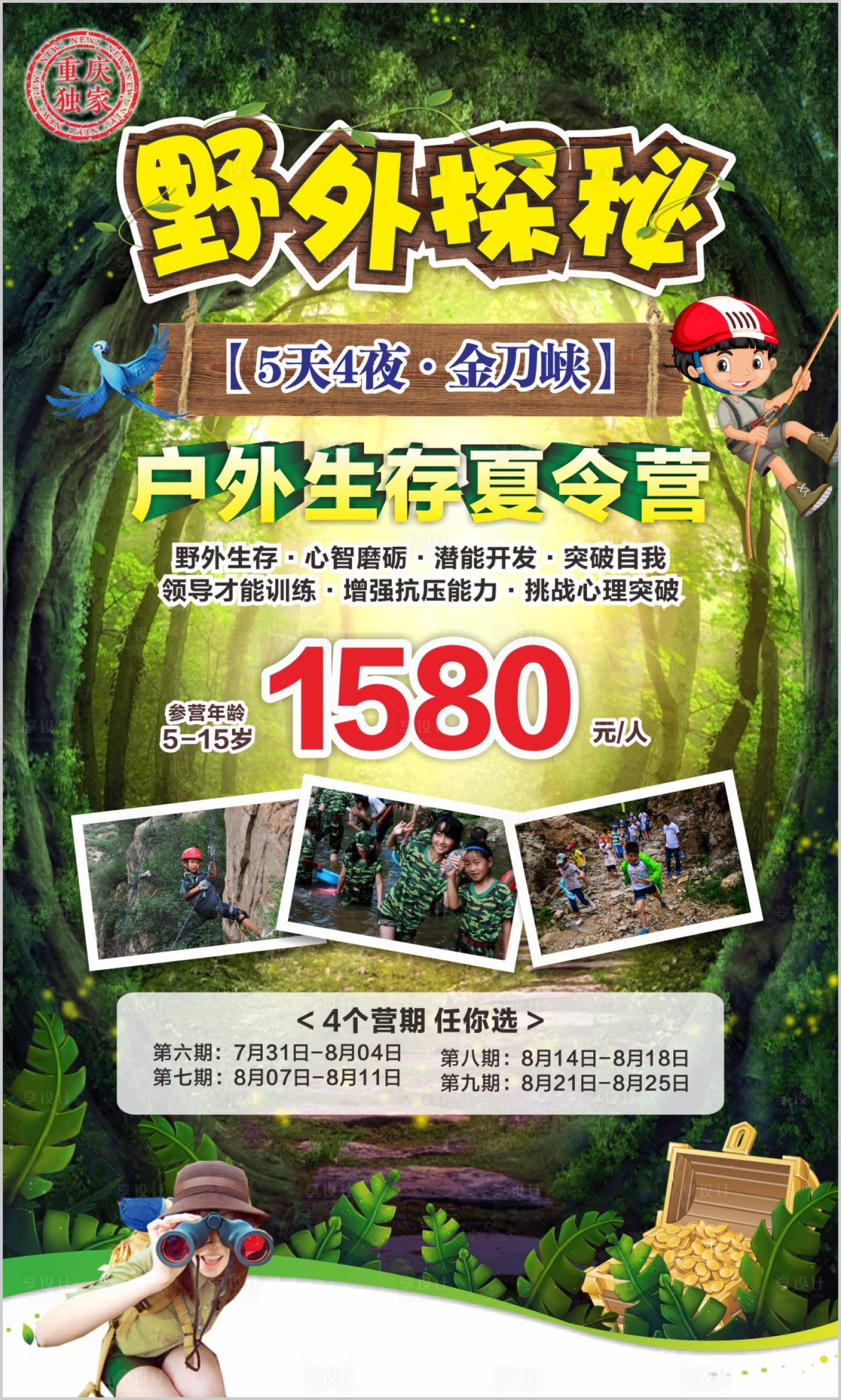 源文件下载【享设计】搜索编号：13100017033563004【儿童夏令营海报】