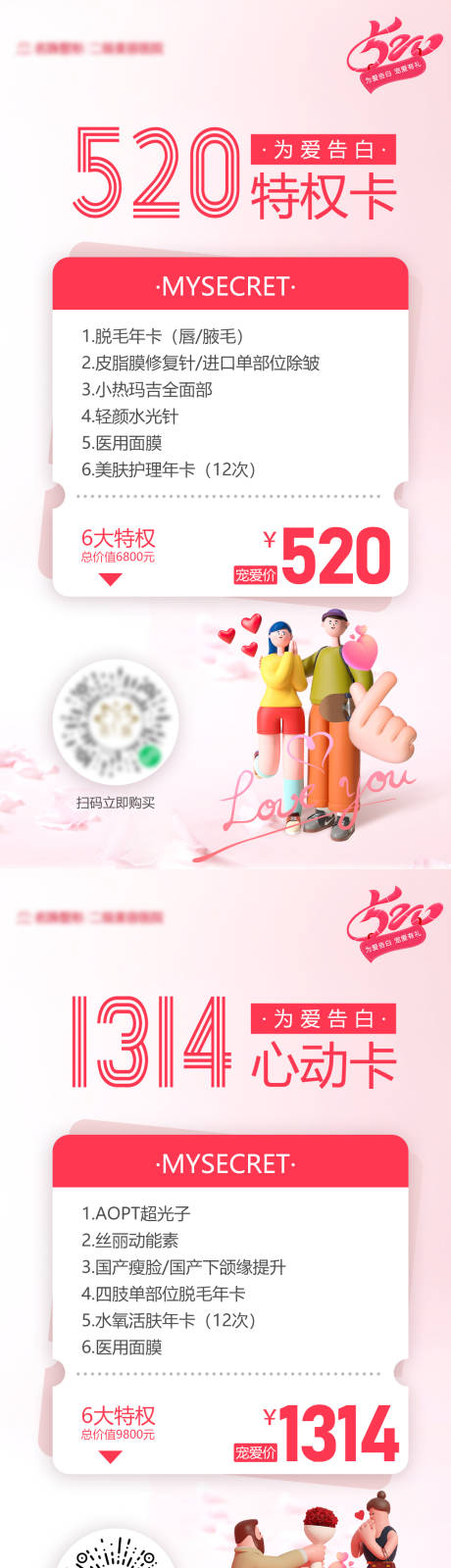 源文件下载【520表白日卡项组海报】编号：83030016540907708