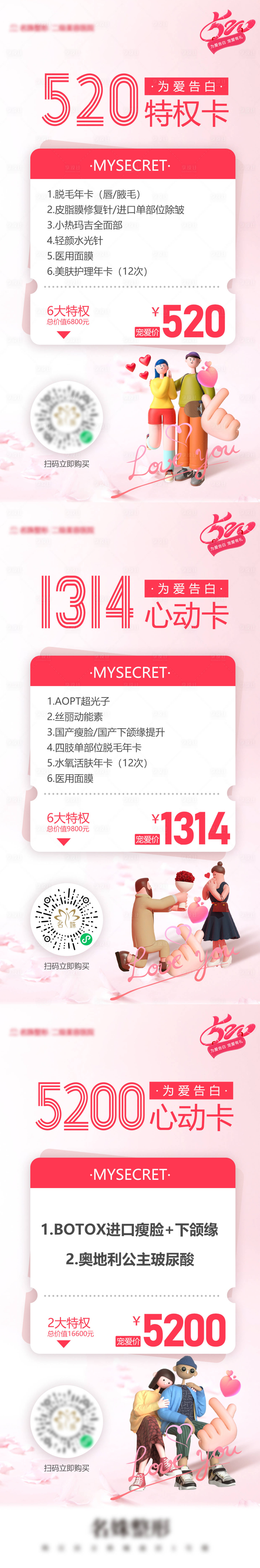 源文件下載【享設計】搜索編號：83030016540907708【520表白日卡項組海報】