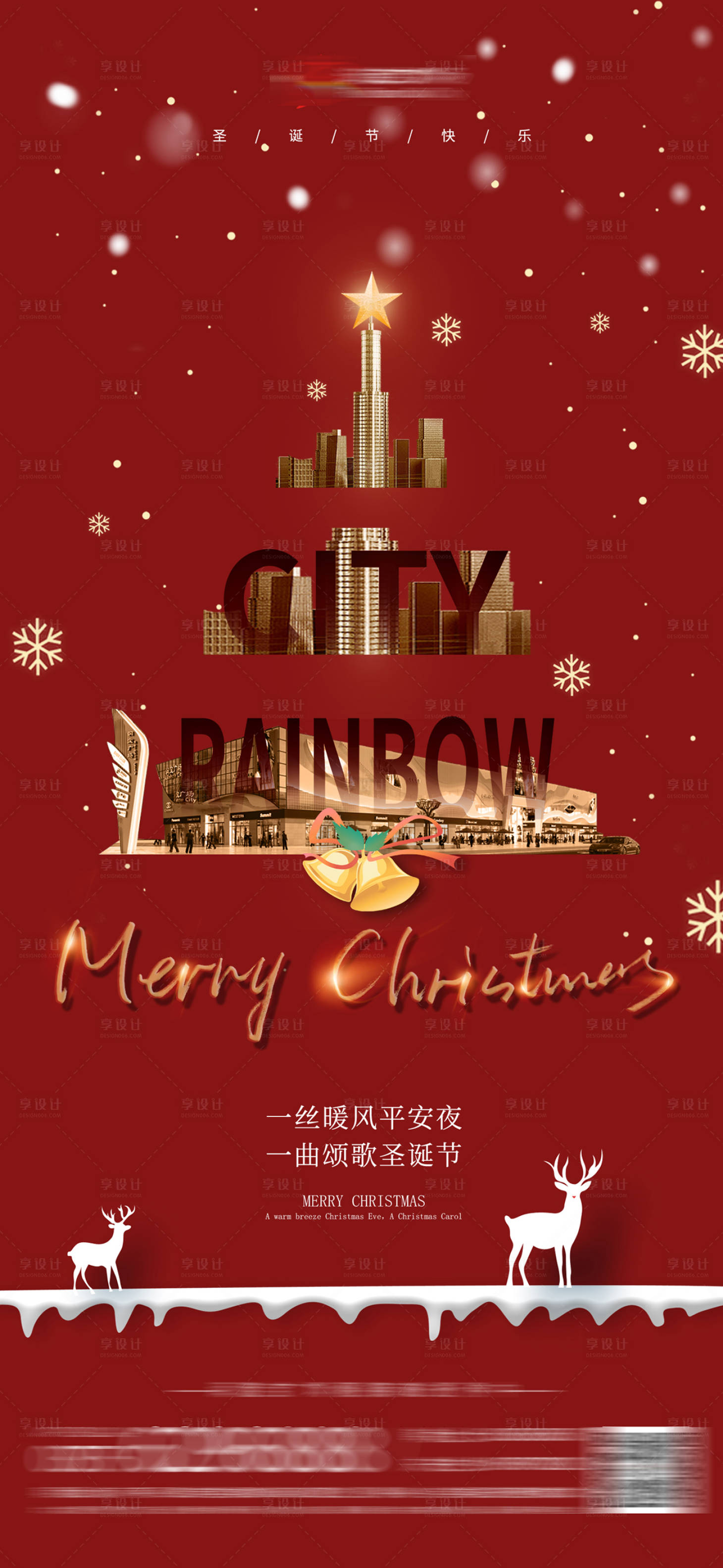 源文件下载【享设计】搜索编号：64420016731859852【圣诞节喜庆海报】