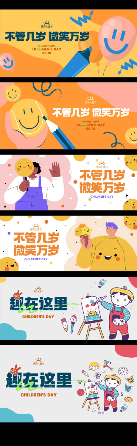源文件下载【儿童节系列展板KV】编号：51600016844683237