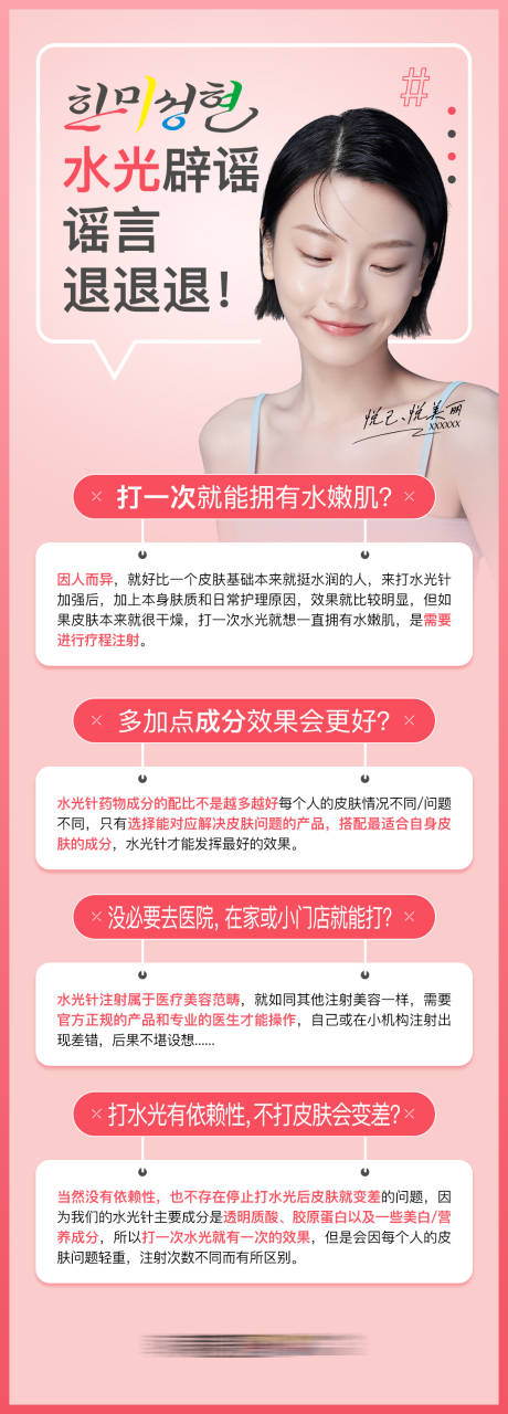 源文件下载【医美水光科普】编号：97580016584324957