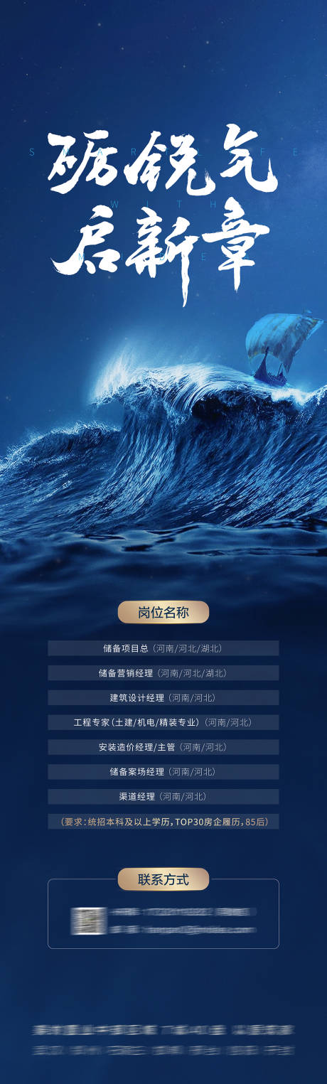 源文件下载【地产招聘海报】编号：86320016659657713