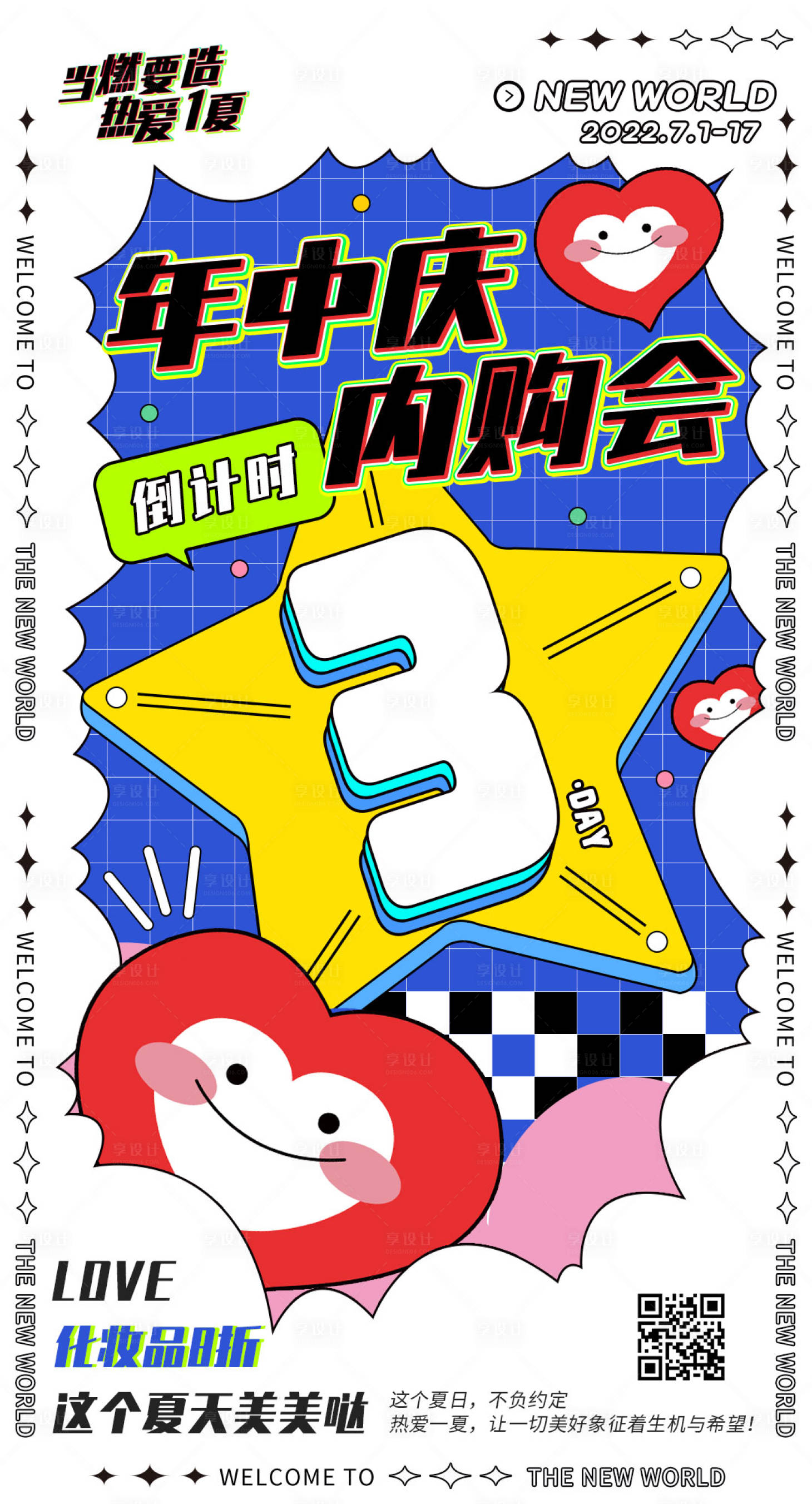 源文件下载【享设计】搜索编号：56840016608983242【倒计时潮流元素海报】