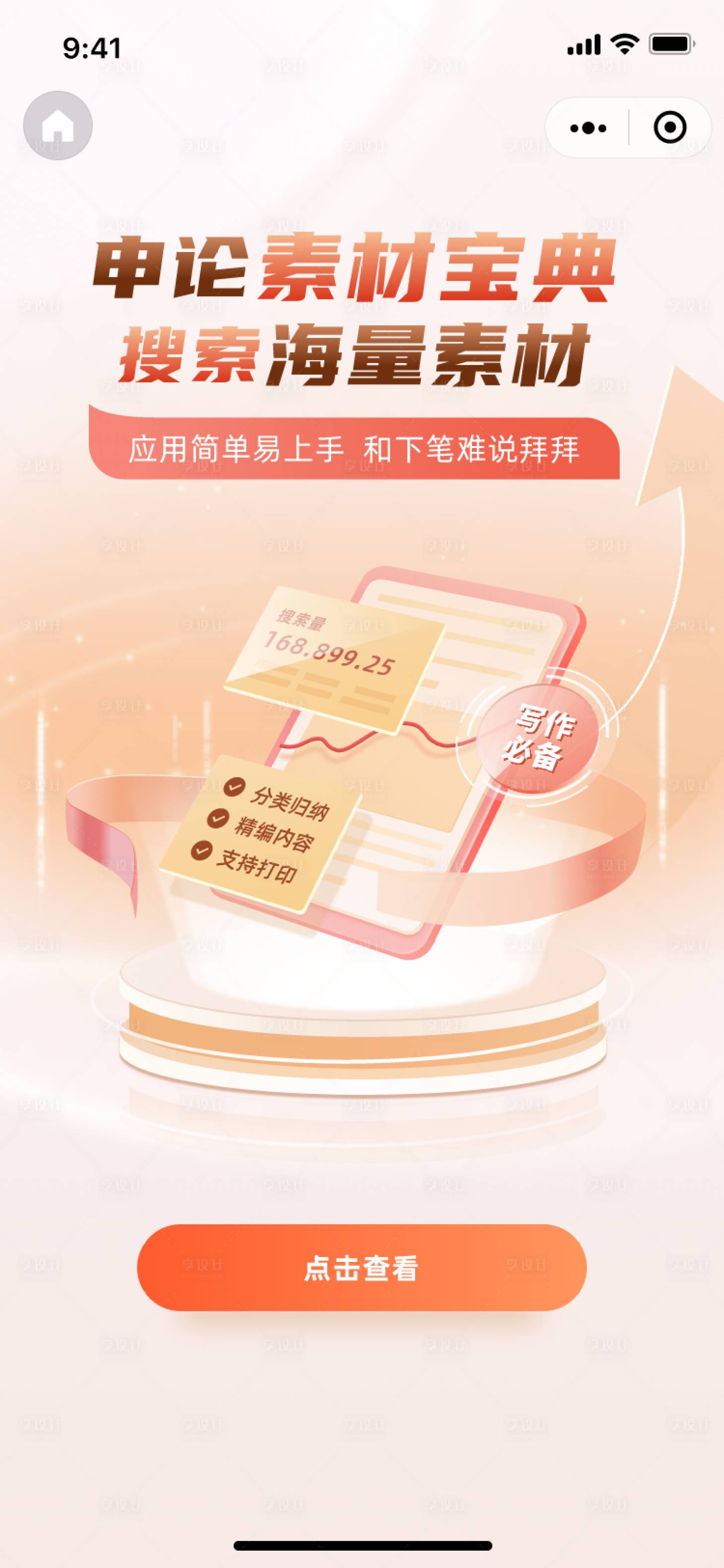 源文件下載【享設(shè)計】搜索編號：17090016449053479【素材寶典線上運營圖海報】