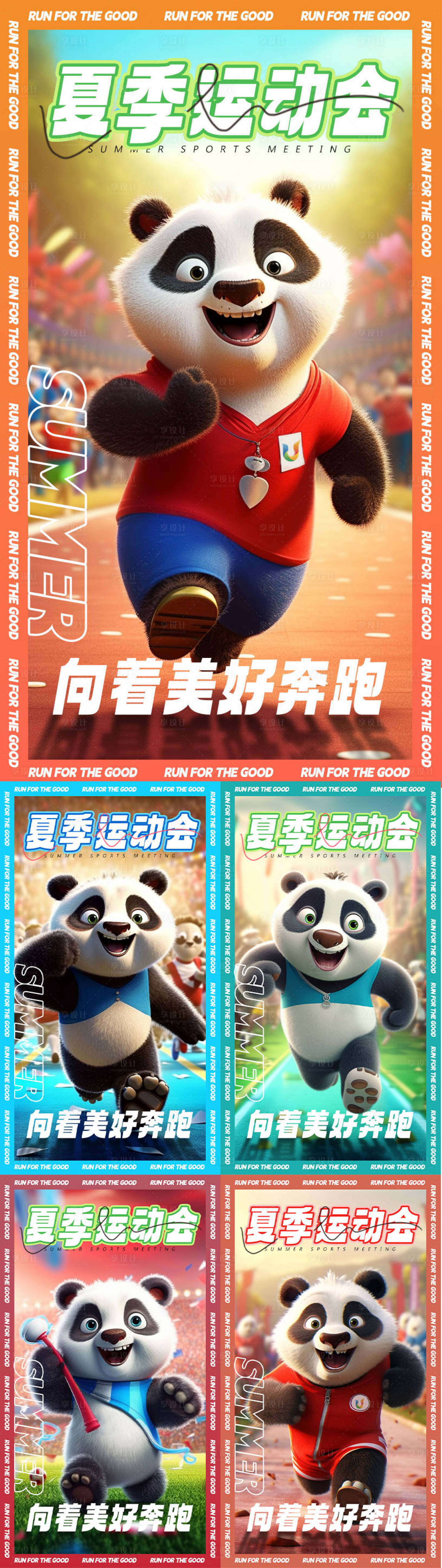 源文件下載【享設計】搜索編號：65630016973367271【夏季運動會C4D海報 】