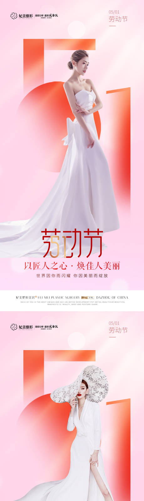 源文件下載【醫(yī)美勞動(dòng)節(jié)海報(bào)】編號(hào)：60280016915862347
