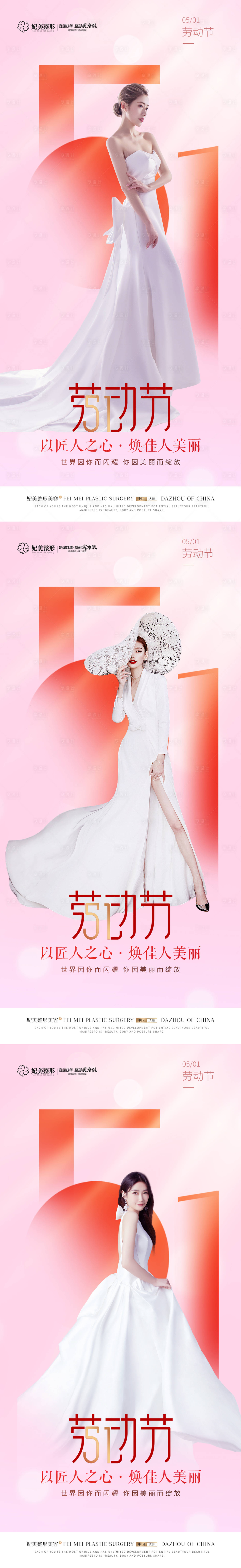 源文件下載【享設計】搜索編號：60280016915862347【醫(yī)美勞動節(jié)海報】