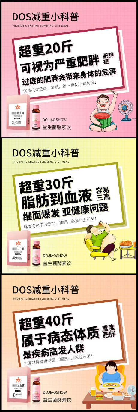 源文件下载【益生菌酵素减肥瘦身大餐美食圈图海报】编号：20040016990774996