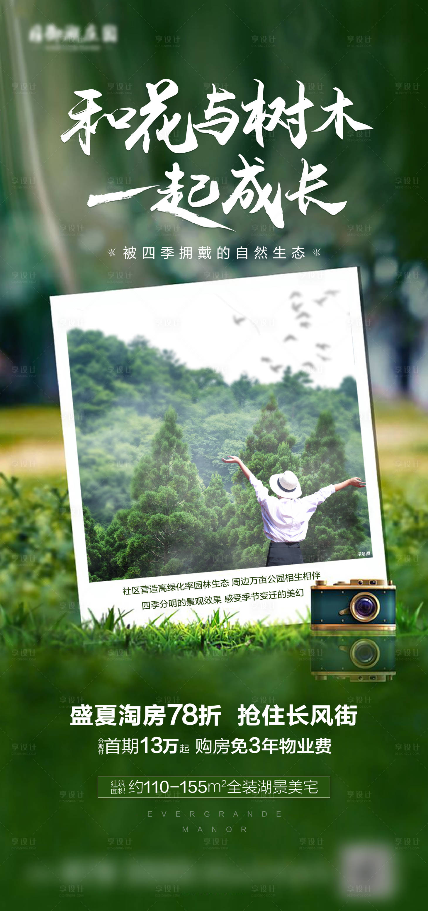 源文件下载【享设计】搜索编号：86010016557496988【地产打卡海报】
