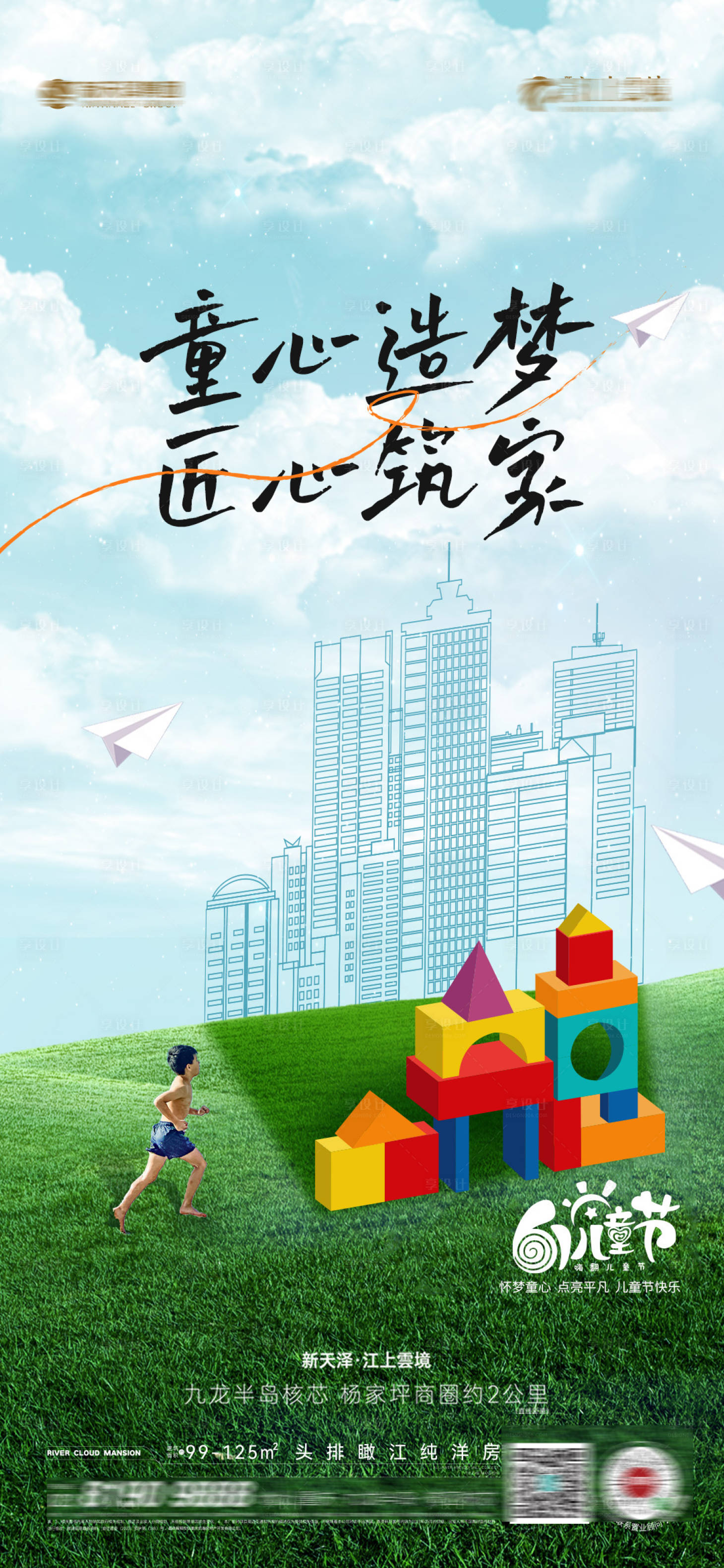 源文件下載【享設計】搜索編號：50870016878797323【兒童節海報】